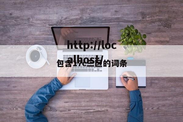 包含17c三区的词条